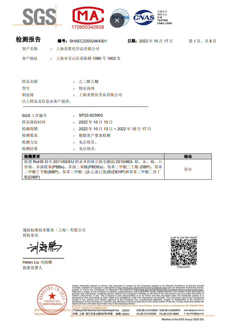 ethylene glycol ethyl ether  SGS  European UnionROH